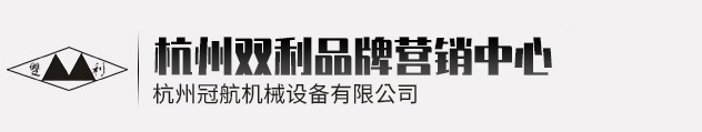 杭州雙利機(jī)械有限公司作為千斤頂生成龍頭企業(yè)始終致力雙利牌千斤頂?shù)难邪l(fā)制造，其中機(jī)械千斤頂，液壓千斤頂分分離式整體式螺旋式手搖式挎頂?shù)犬a(chǎn)品始終保持千斤頂行業(yè)領(lǐng)軍地位。